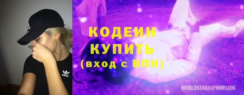 Codein Purple Drank  Люберцы 